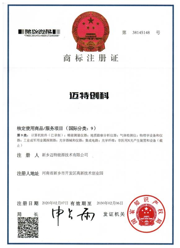 商標(biāo)注冊(cè)證書