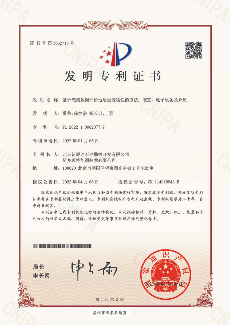 基于光譜數(shù)據(jù)評(píng)價(jià)地層烴源物性的方法、裝置、電子設(shè)備及介質(zhì)-發(fā)明專利